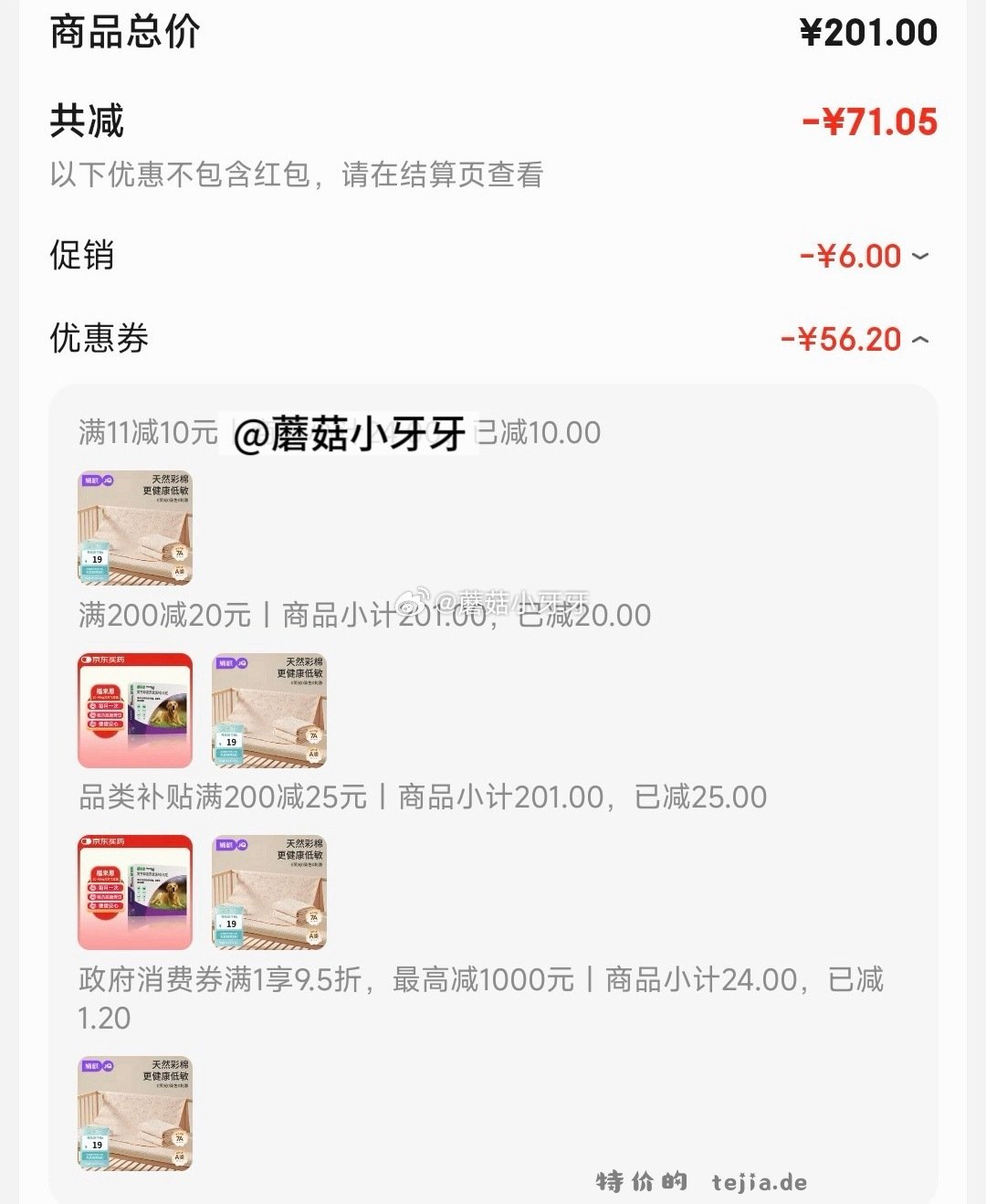 部分有寝居11-10券 上海9.5折消费券 plus 200-25券 婧麒 - 特价的