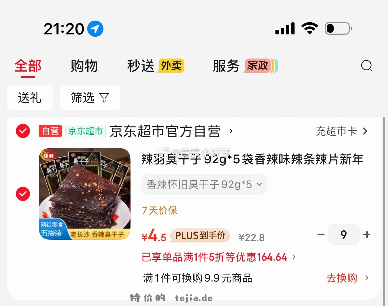 辣羽臭干子92g*5袋香辣味 每件4.5元 - 特价的