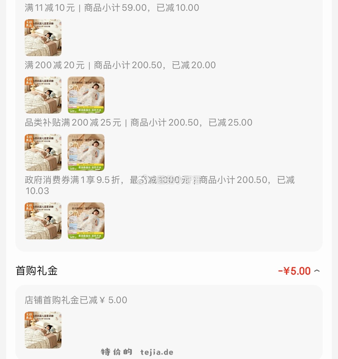 非MUJI 部分有寝居11-10券 上海9.5折消费券 plus 200-25券 - 特价的