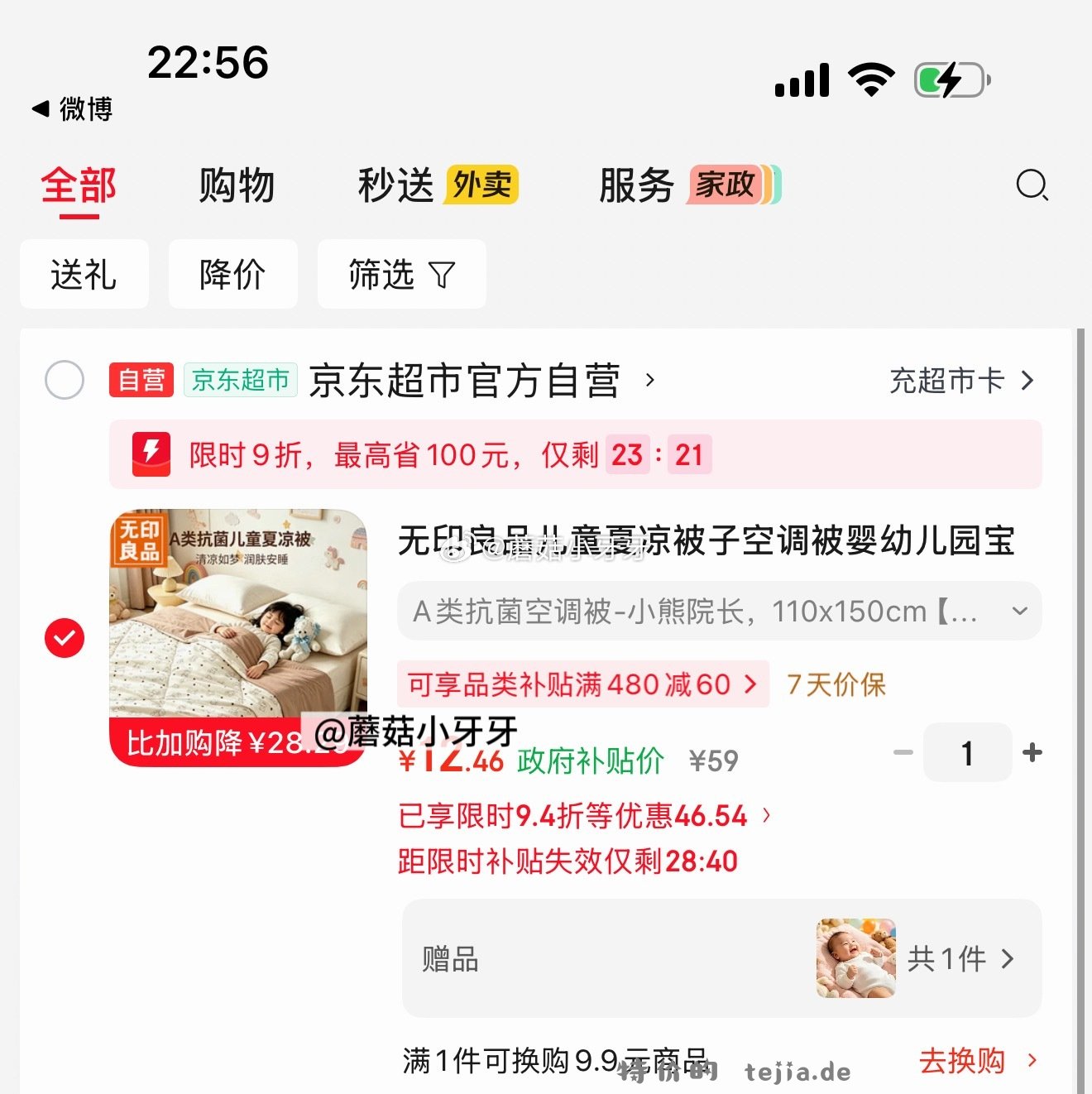 非MUJI 部分有寝居11-10券 上海9.5折消费券 plus 200-25券 - 特价的