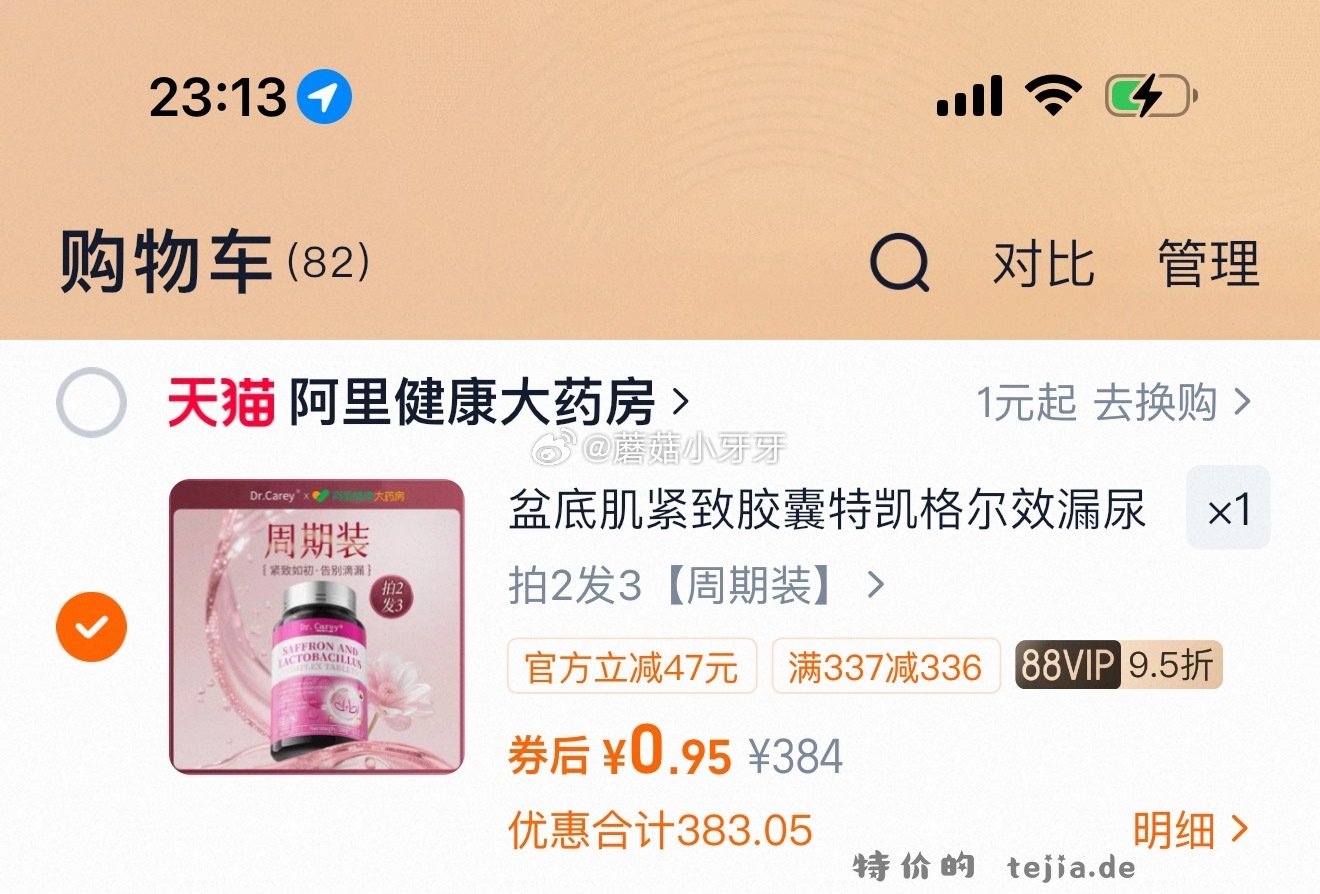 阿里健康 看需 盆底肌紧致胶囊 - 特价的