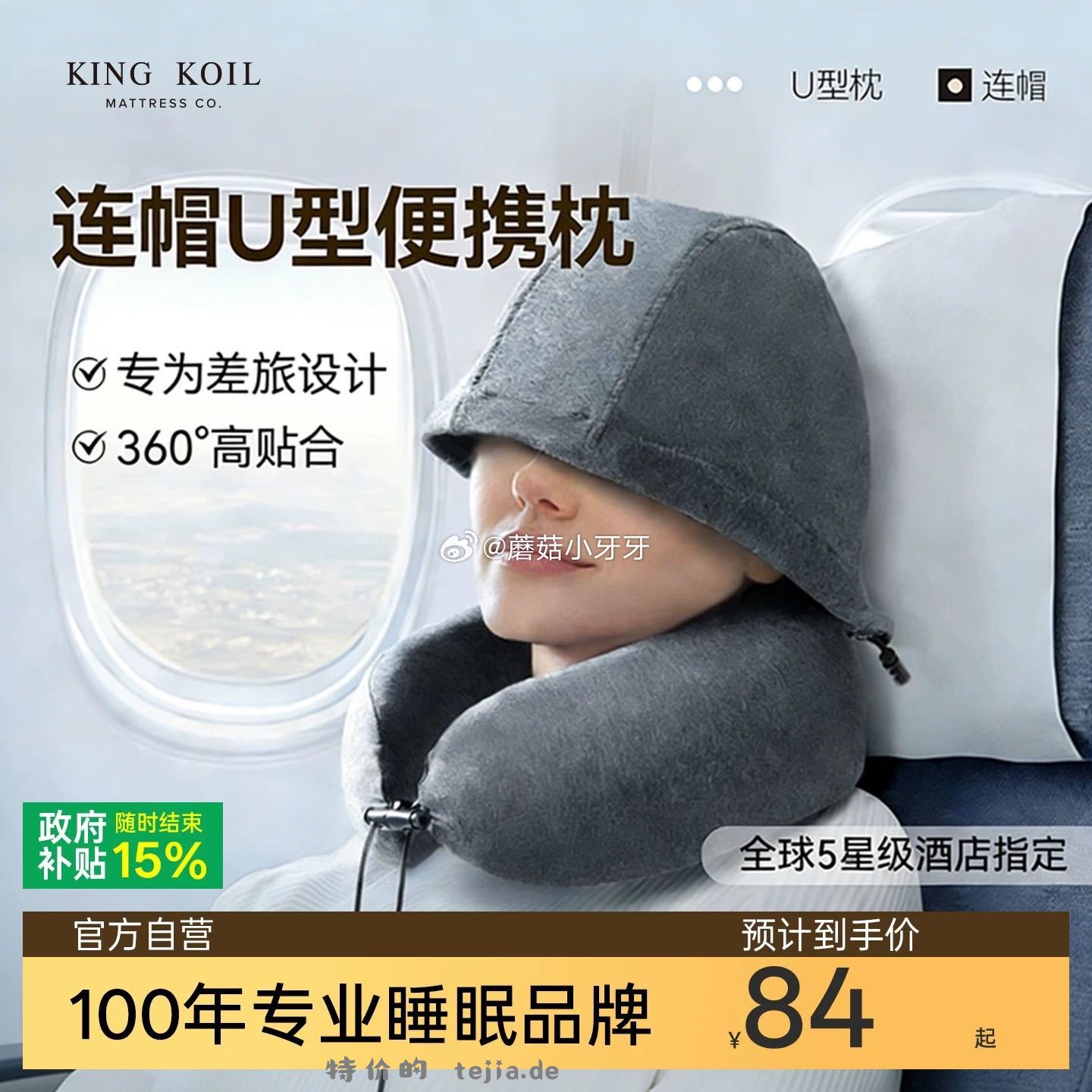 金可儿连帽U型枕头 过金币 - 特价的