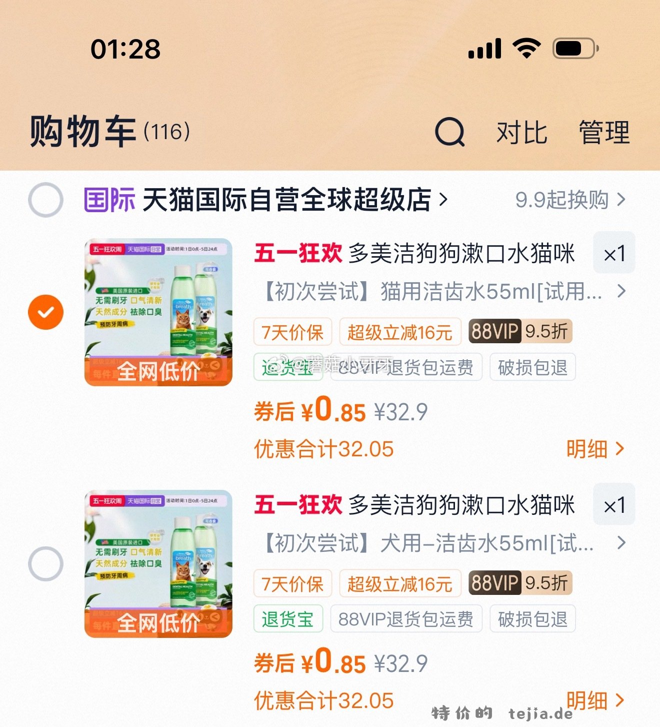 国际 多美洁 宠物漱口水55ml 试用装 - 特价的