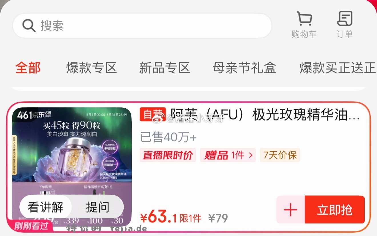 阿芙极光玫瑰精华油美白丸45粒 47.54元 - 特价的