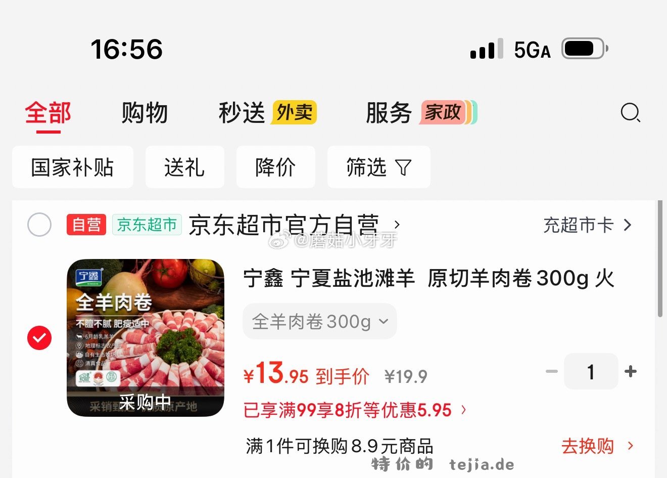 宁鑫 宁夏盐池滩羊 原切羊肉卷300g 13.95元 - 特价的