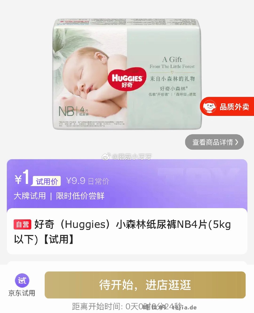 20点 好奇 Huggies 小森林纸尿裤NB4片 ★1 库存●500 - 特价的