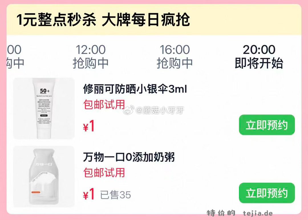 修丽可防晒小银伞3ml 1元，纸尿裤 1元 - 特价的