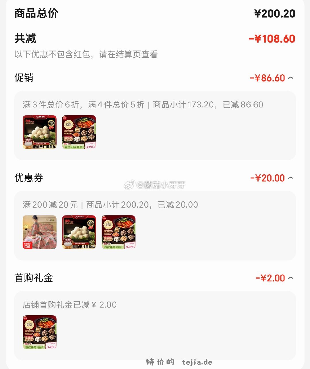 思念火锅丸料组合全家福1500g 价格如牙牙图 凑单两款 - 特价的
