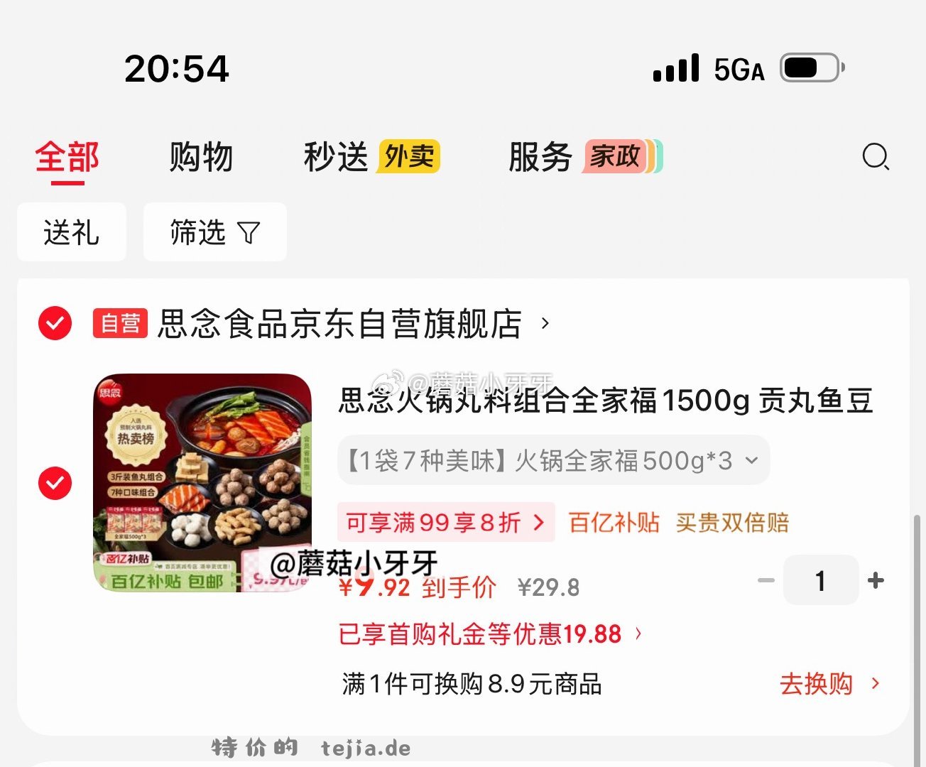 思念火锅丸料组合全家福1500g 价格如牙牙图 凑单两款 - 特价的