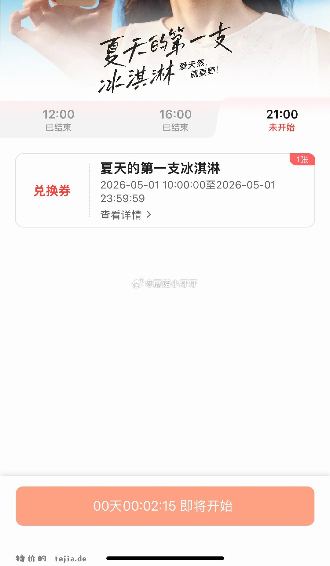 21点 京东外卖29-20券 野人先生冰淇淋 - 特价的