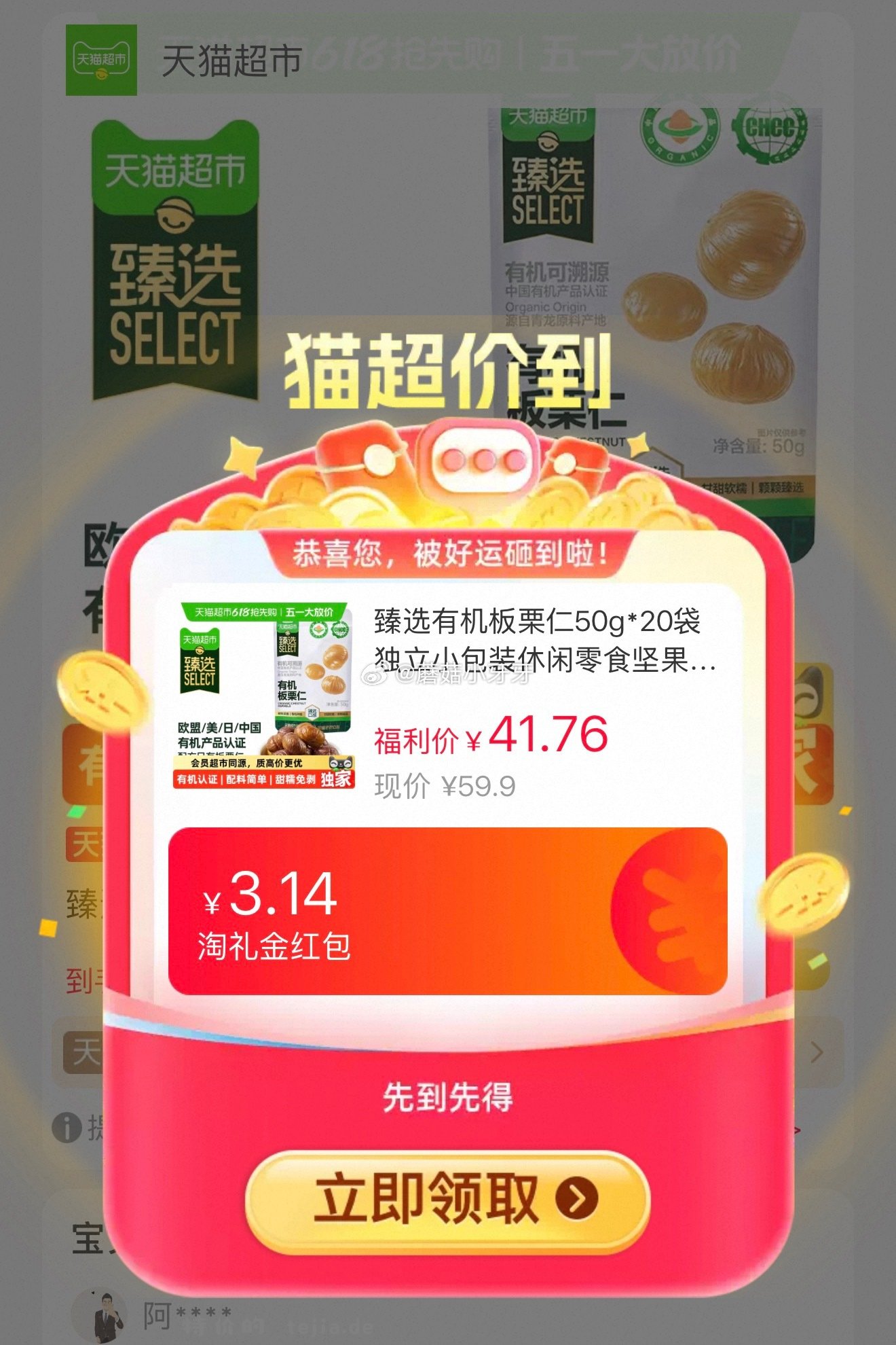 喵满分有机板栗仁50g*20袋 16.7元 - 特价的