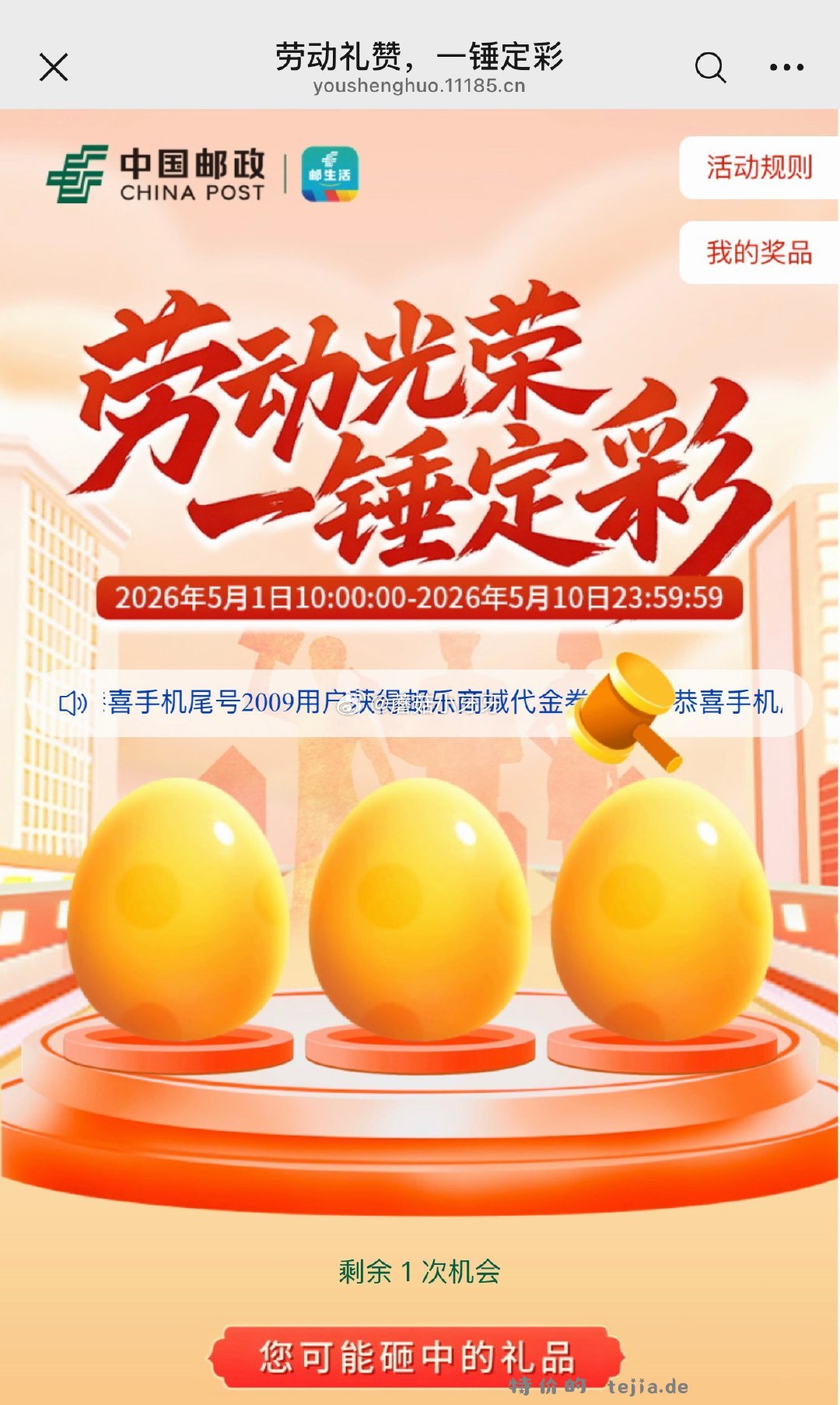0点 邮生活 卡点直接抽10券 如中可0.01买实物 - 特价的