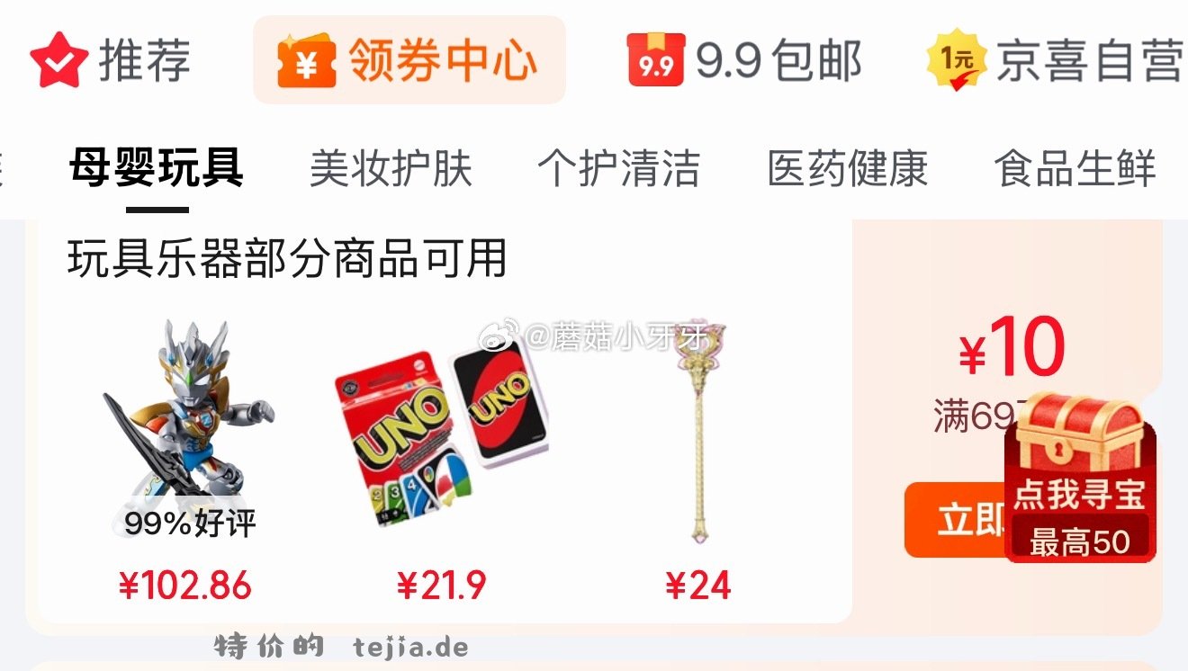奥迪双钻 AULDEY 三丽鸥午夜魔法棒-美乐蒂 如图价 凑单两款 - 特价的