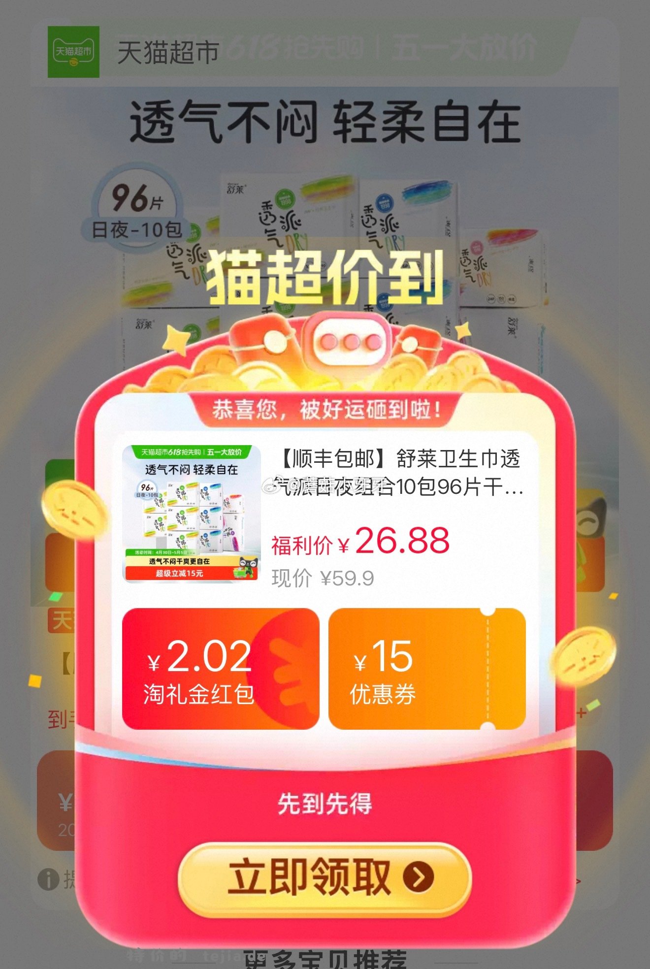 舒莱透气派日夜组合10包96片 20.34元 - 特价的