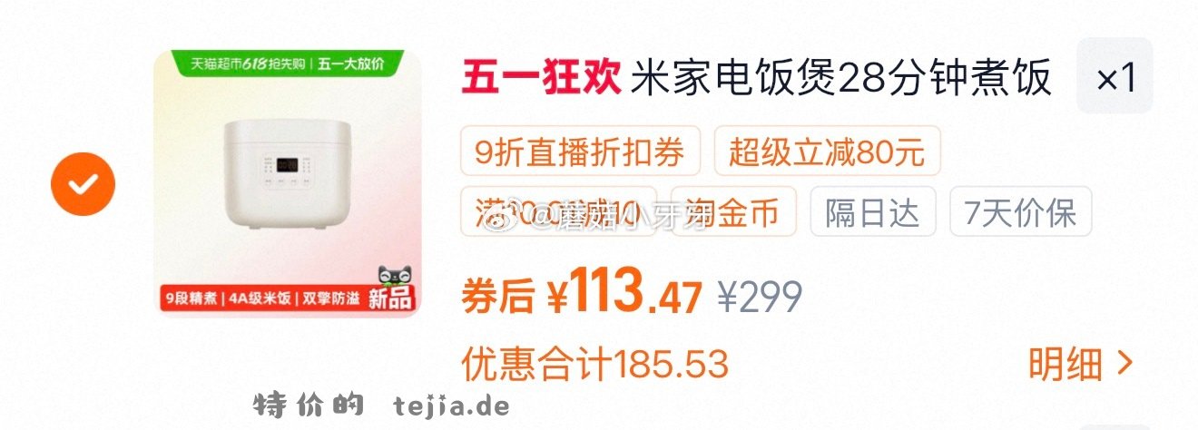 米家电饭煲N1 4升 113.47元 - 特价的