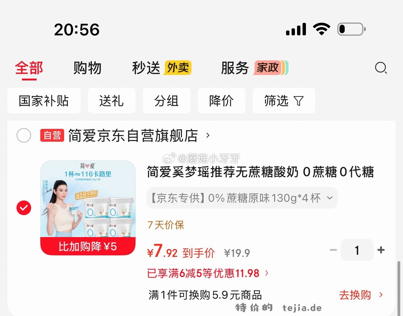 简爱无蔗糖酸奶130g*4 7.92元 - 特价的