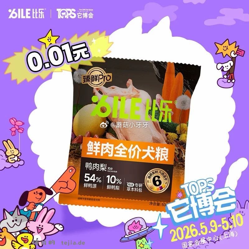 比乐臻鲜Pro系列犬粮试吃50g 0.01 - 特价的