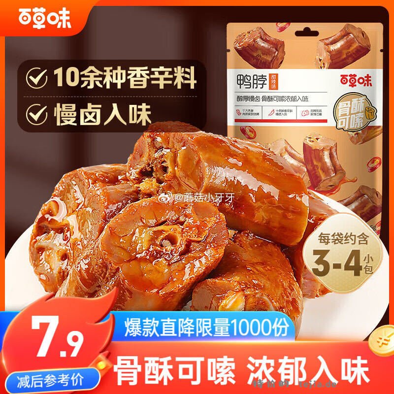 百草味鸭脖甜辣味65g 1.9元 - 特价的