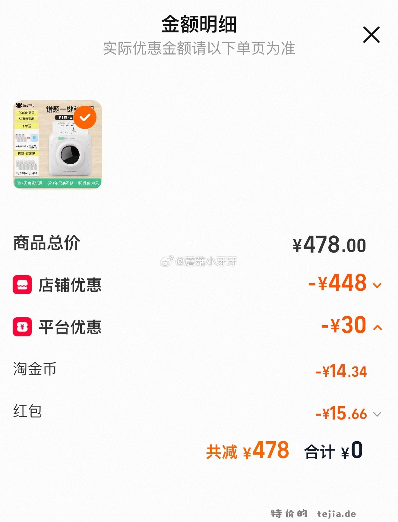 喵喵机错题打印机 如图选项和数量 我弹了红包 - 特价的