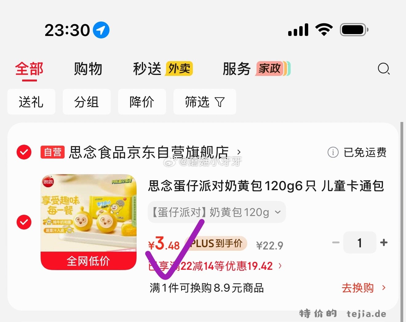 思念蛋仔派对奶黄包120g 6只 如图价 - 特价的