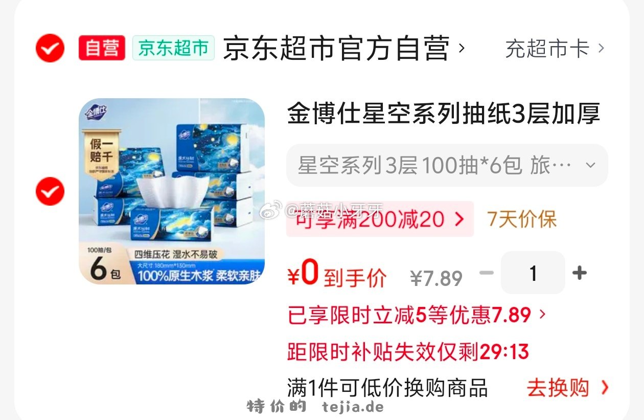 今天也能哦 金博仕星空系列抽纸3层加厚100抽*6包 - 特价的