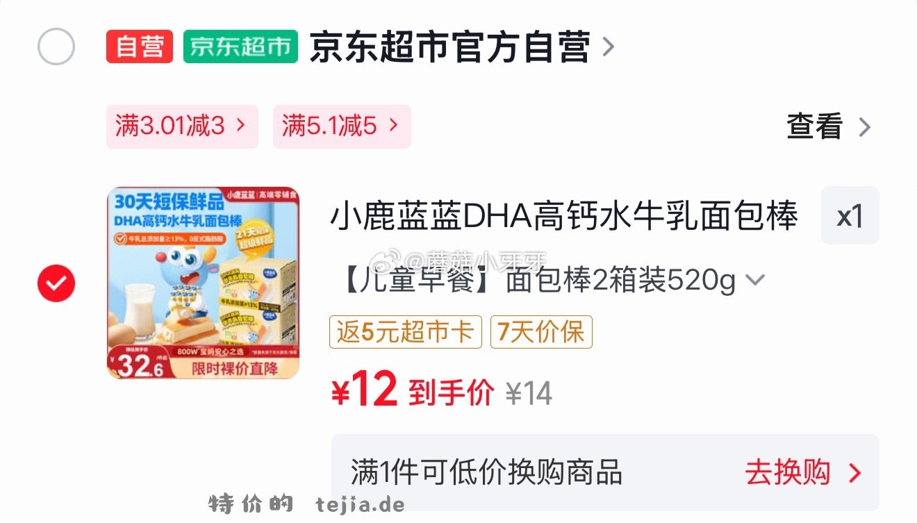 小鹿蓝蓝DHA高钙水牛乳面包棒520g 12元 - 特价的