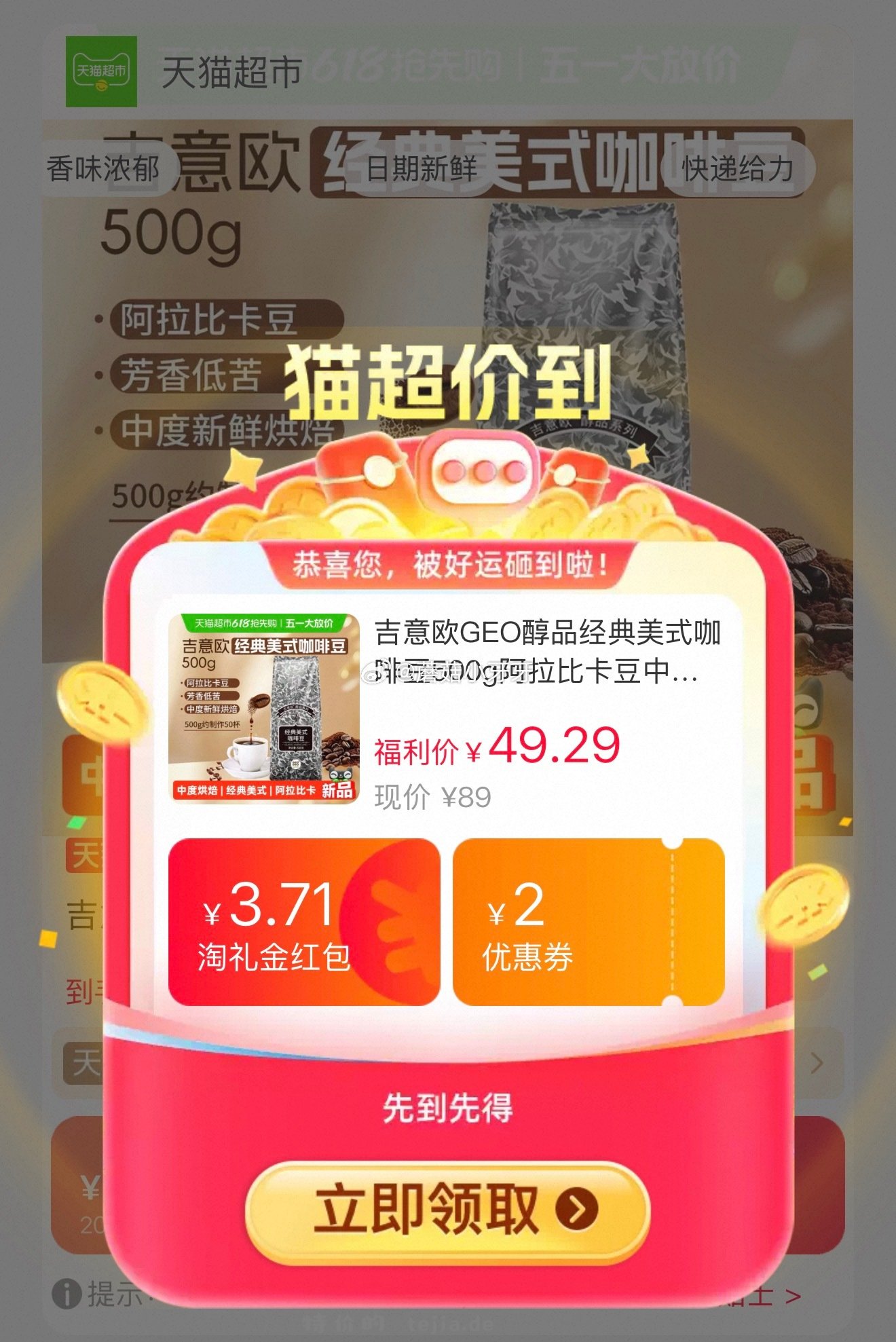 吉意欧GEO醇品经典美式咖啡豆500g 39.12元 - 特价的