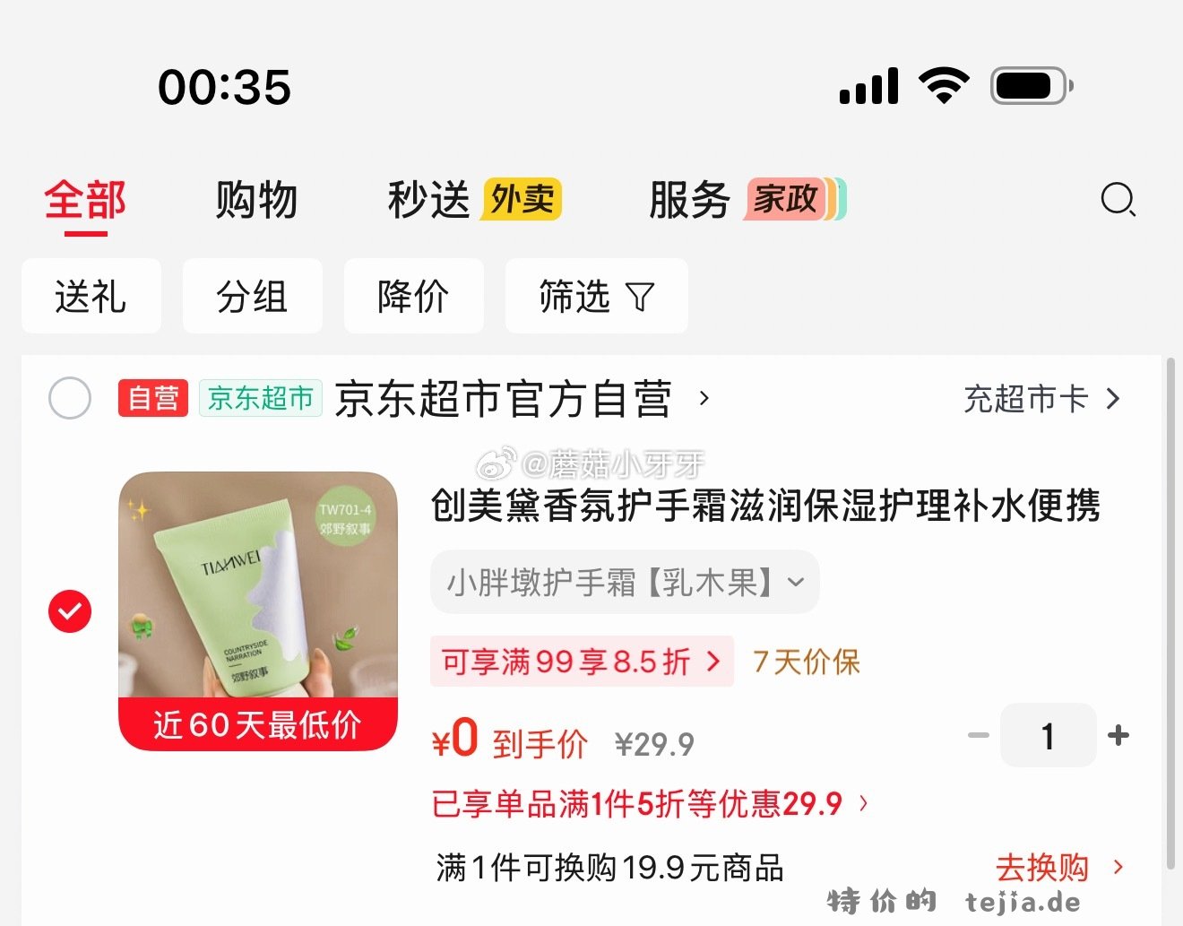 创美黛香氛护手霜40g 首单 凑后0 凑单 - 特价的