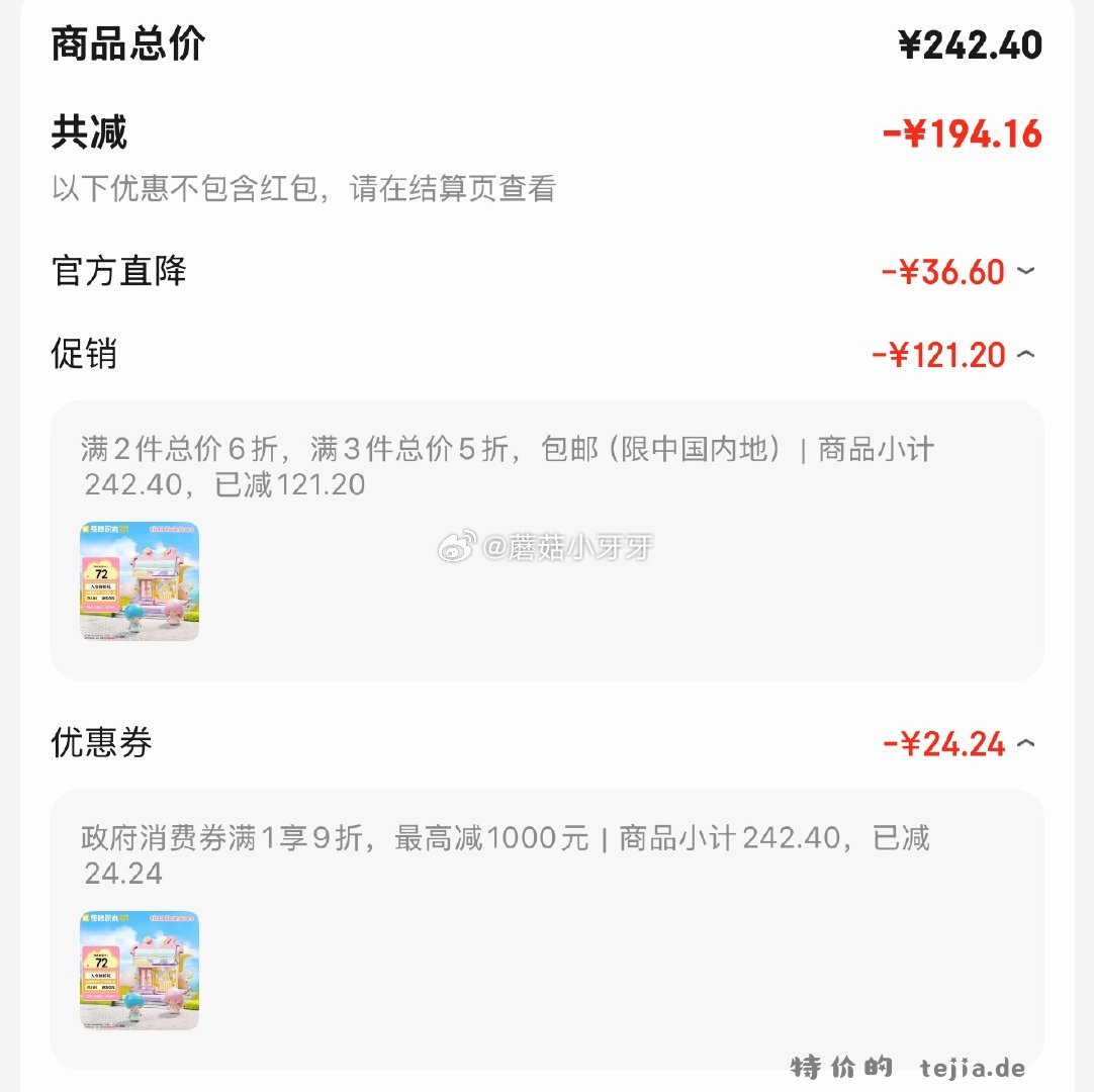 上海9折消费券 奇妙 keeppley 积木拼装玩具积木 如图价 折区有其他 - 特价的