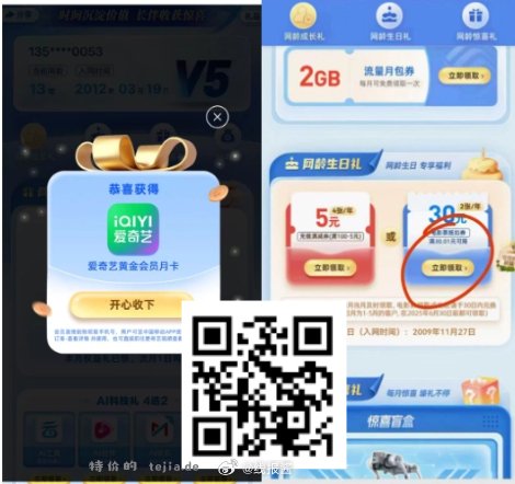 移动去拿1-3G流量 月份入网的能直接拿30电影票 - 特价的