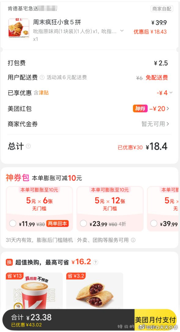 美团 用今天的外卖40-20券 或从微信小程序搜 微信支付笔笔省 - 特价的