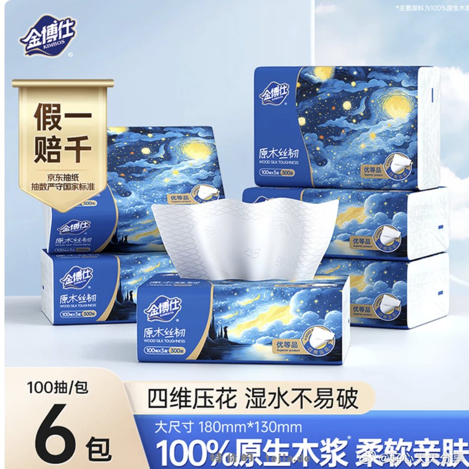 京东 如有砸2券 弹4立减 金博仕 星空系列抽纸3层加厚100抽*6包 0 - 特价的