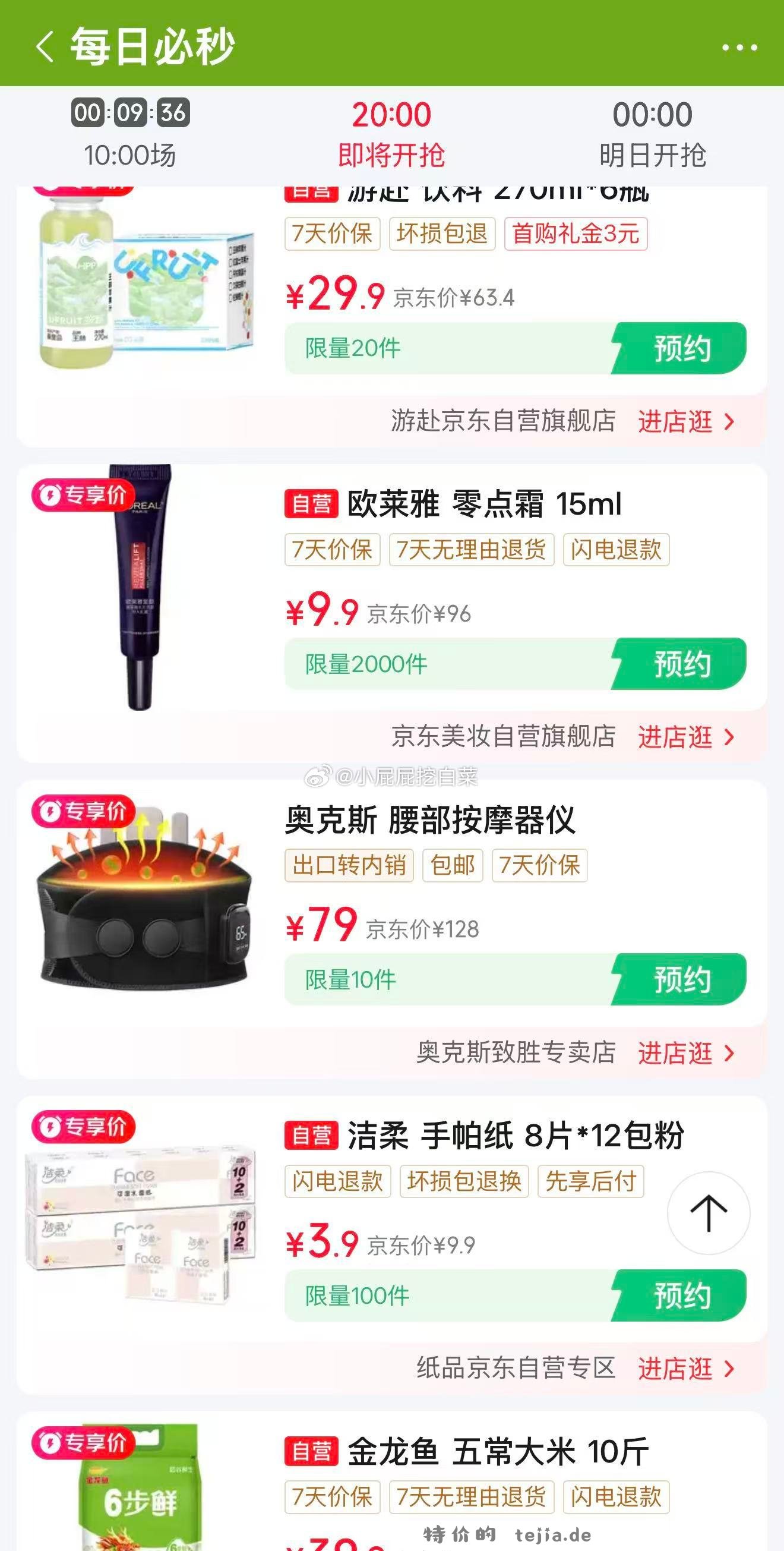 20点 老陈醋名额多 百亿补贴-超级加倍补 大牌1元抢 秒杀会场-每日必秒 - 特价的