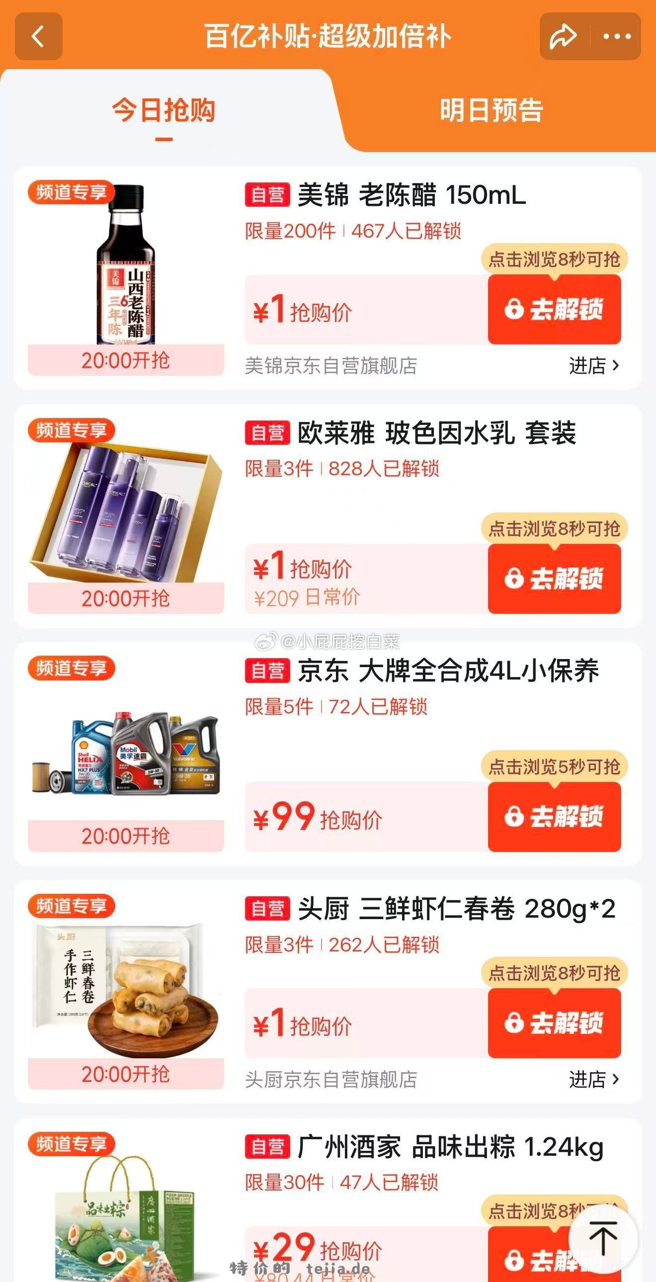 20点 老陈醋名额多 百亿补贴-超级加倍补 大牌1元抢 秒杀会场-每日必秒 - 特价的