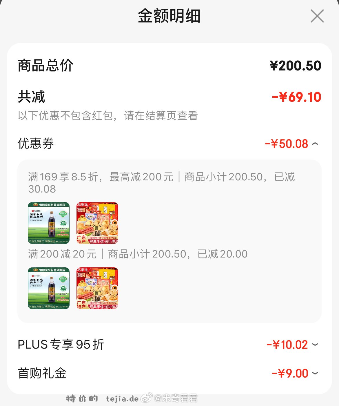 恒顺六年陈镇江香醋6.4度580ml 12.24元 - 特价的