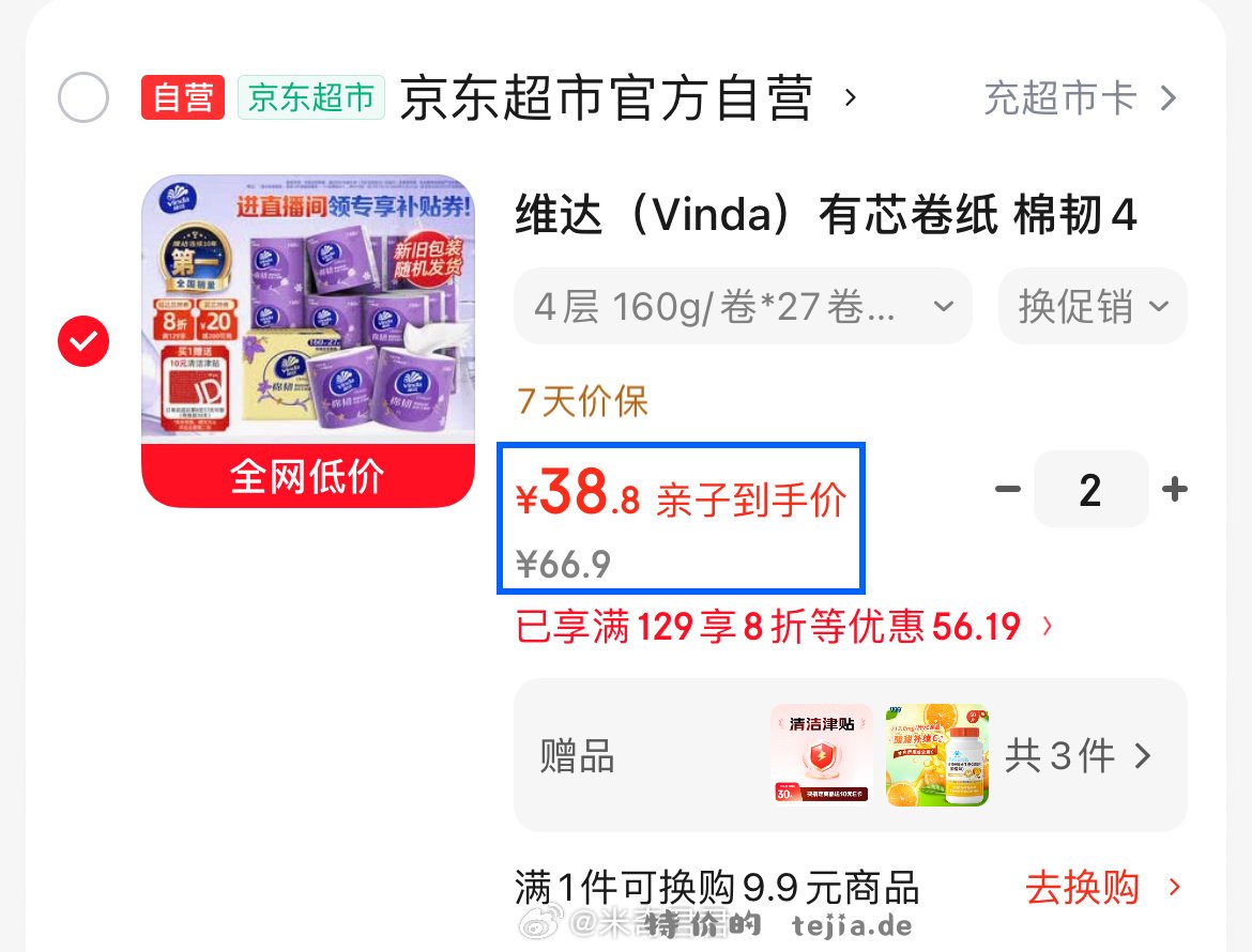 维达立体美有芯卷纸棉韧4层160克*27卷 38.8元 - 特价的