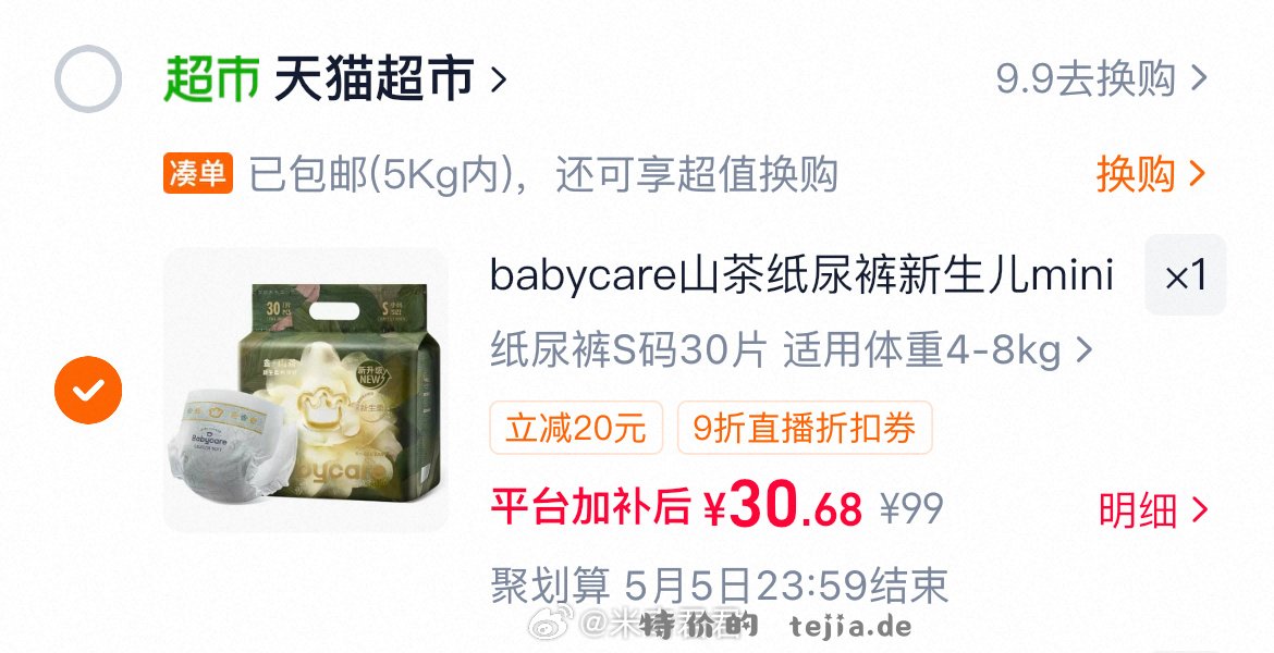 abycare山茶花尿不湿mini装尺码看选项 猫超相关直播间9折券加购商品抵扣 - 特价的