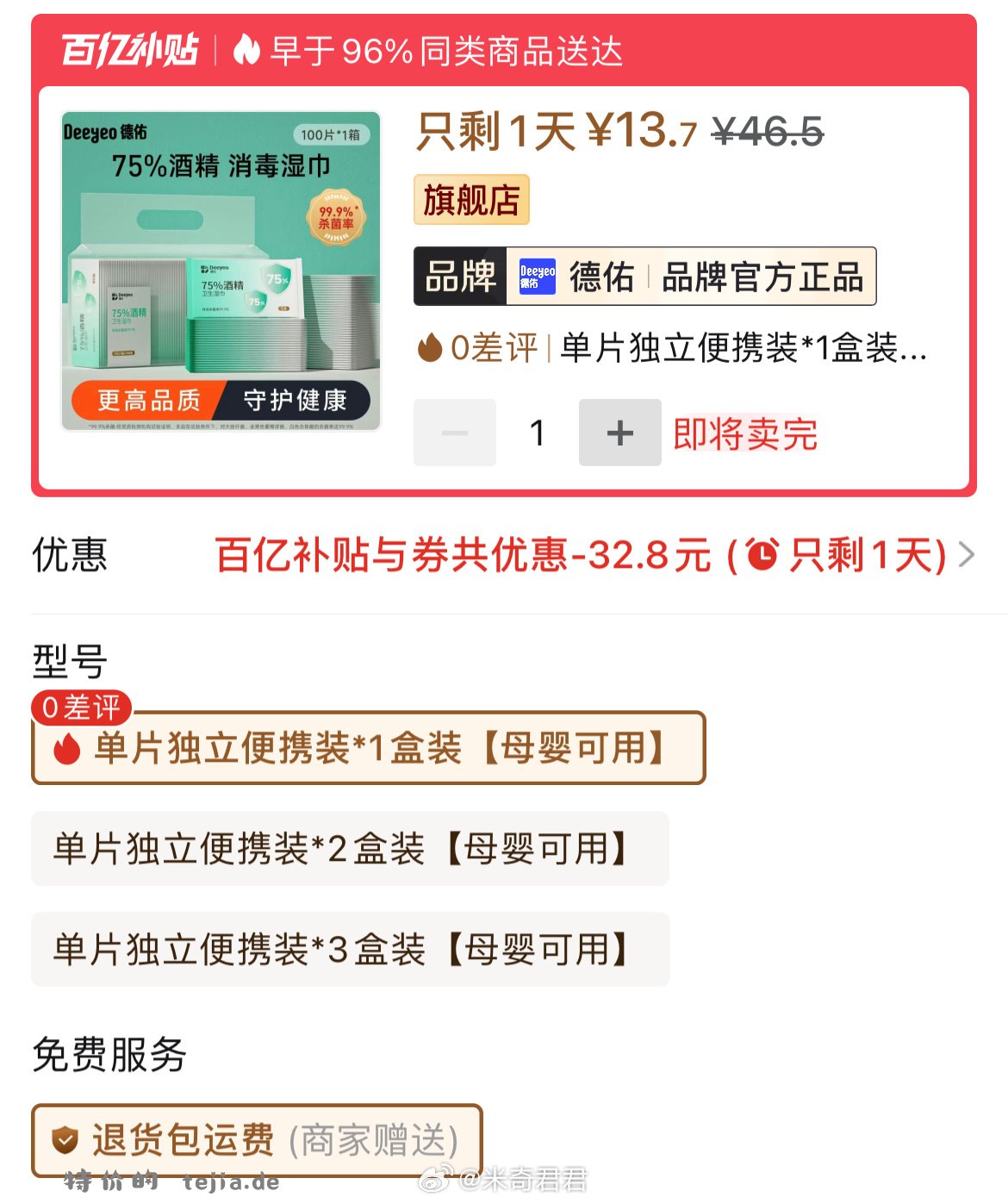 德佑75%酒精消毒湿巾独立包装100片 折券兑换后是24小时内有效 - 特价的