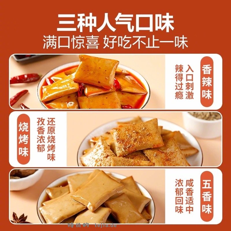 良品铺子Q弹豆干什锦装320g 8元 - 特价的
