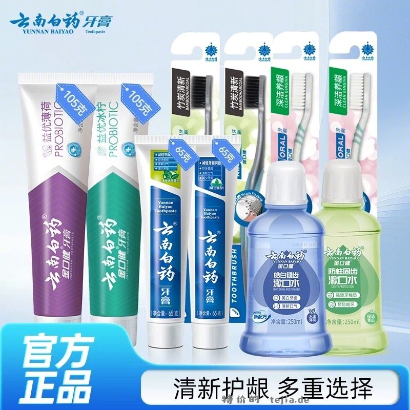 云南白药口腔护理任选4件 31元 - 特价的