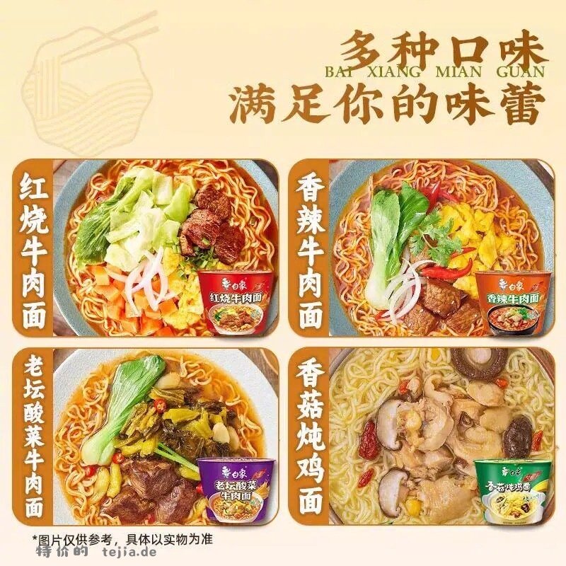 白象桶装方便面组合*12桶 27元 - 特价的