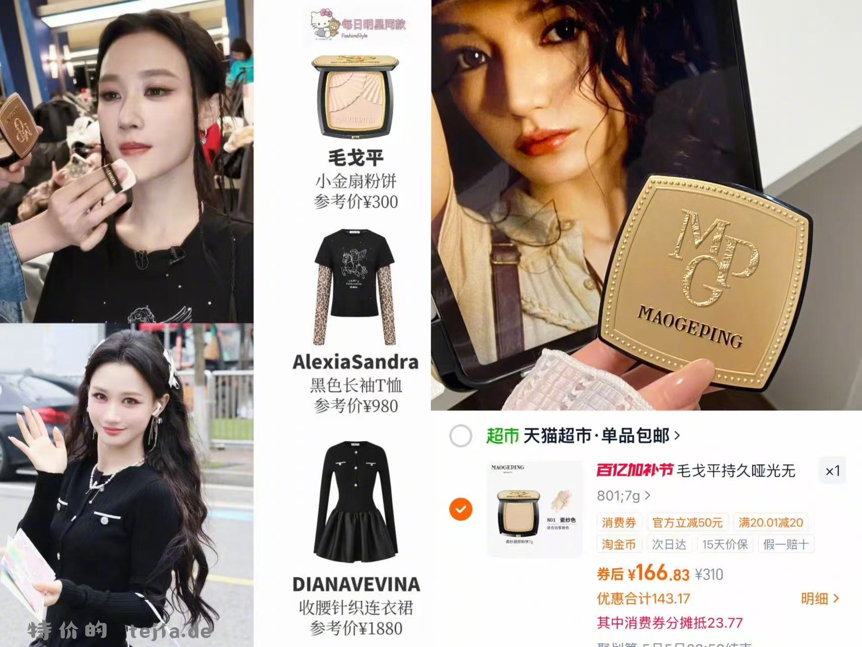 毛戈平小金扇粉饼7g 166元 - 特价的