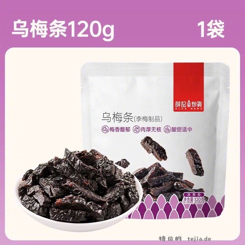 薛记炒货果干水果脆蜜饯任选5件 29元 - 特价的