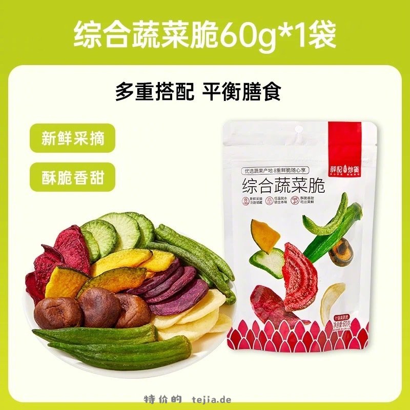 薛记炒货果干水果脆蜜饯任选5件 29元 - 特价的