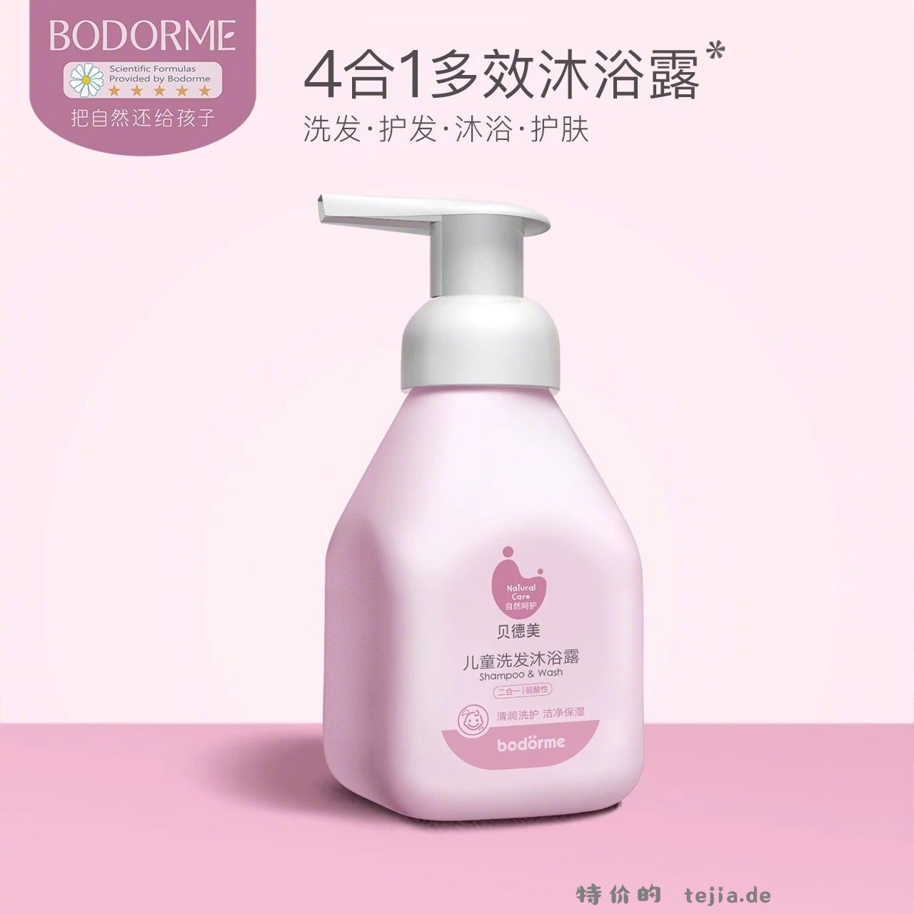 贝德美儿童洗发沐浴露335ml 24元 - 特价的