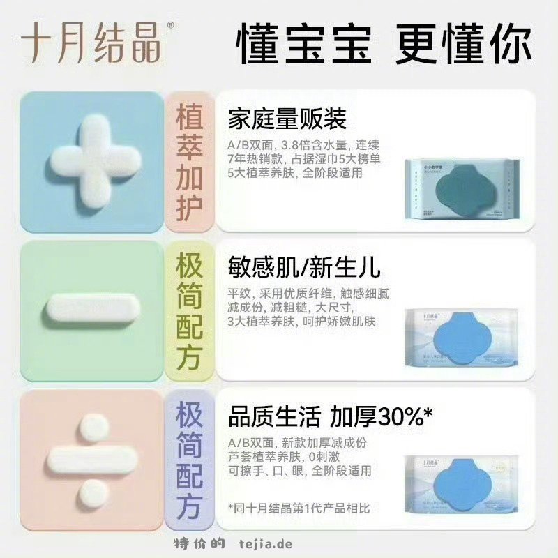 十月结晶婴儿湿巾80抽*5包 19元 - 特价的