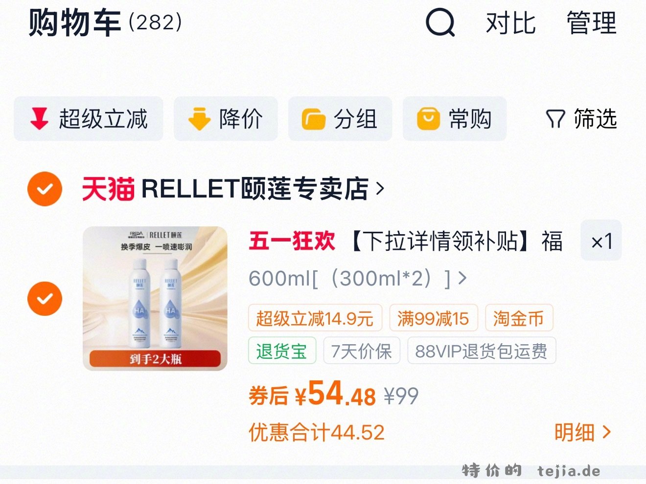 颐莲喷雾2瓶 54元 - 特价的
