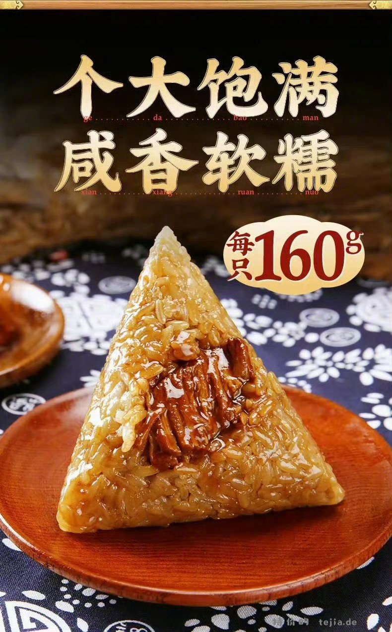 红船嘉兴鲜肉大粽160g*3只 9元 - 特价的