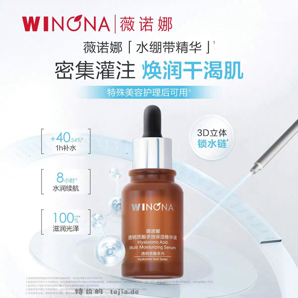 薇诺娜透明质酸多效保湿精华液30ml 60元 - 特价的