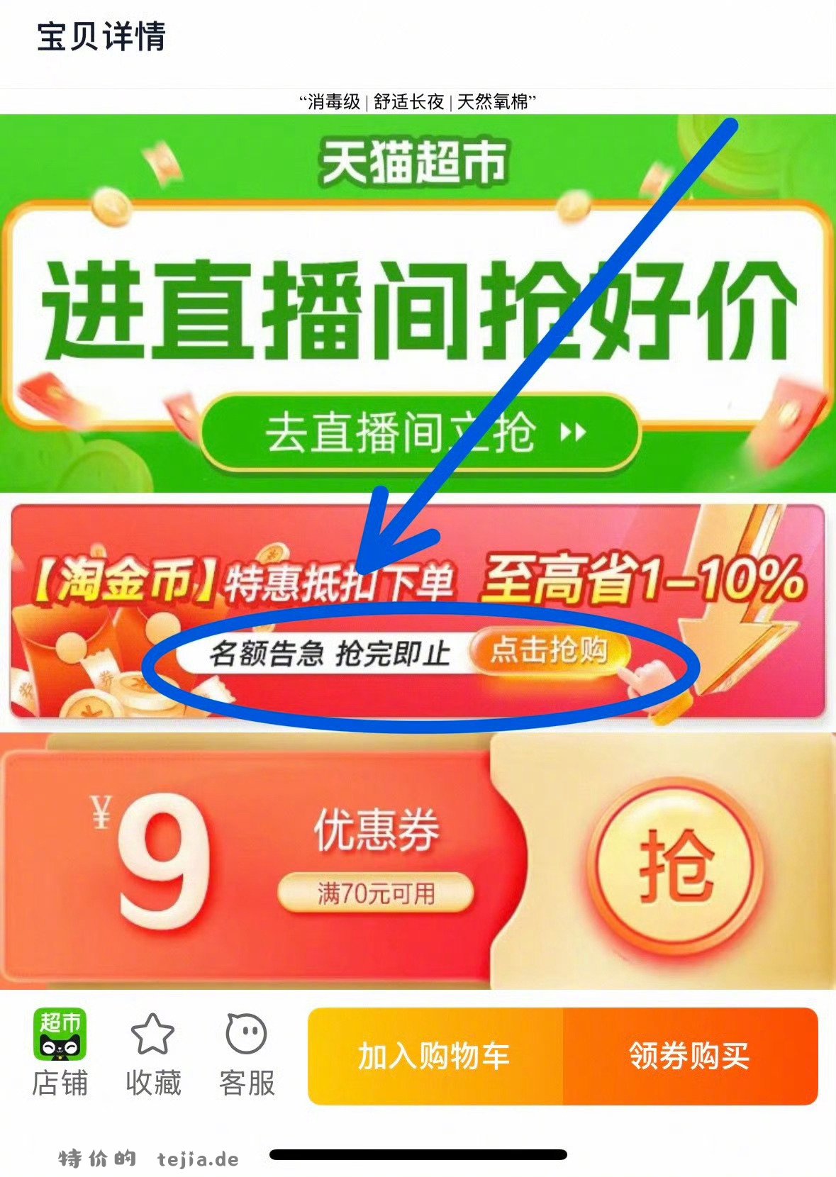 淘淘氧棉天山白纯棉卫生巾任选6包 31元 - 特价的